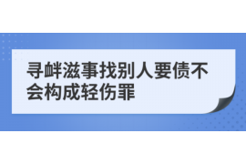 西双版纳如何避免债务纠纷？专业追讨公司教您应对之策